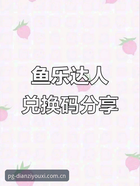 揭秘乐鱼体育app下载背后的跨平台数据同步真相：pg电子平台用户不容错过的升级体验